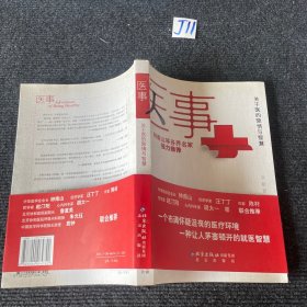 医事：关于医的隐情与智慧