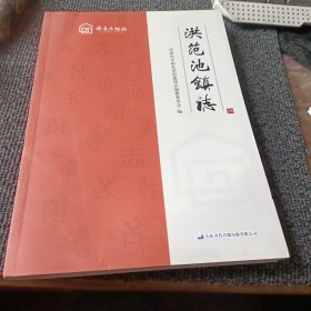 洪范池镇志