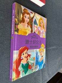 迪士尼公主枕边故事书