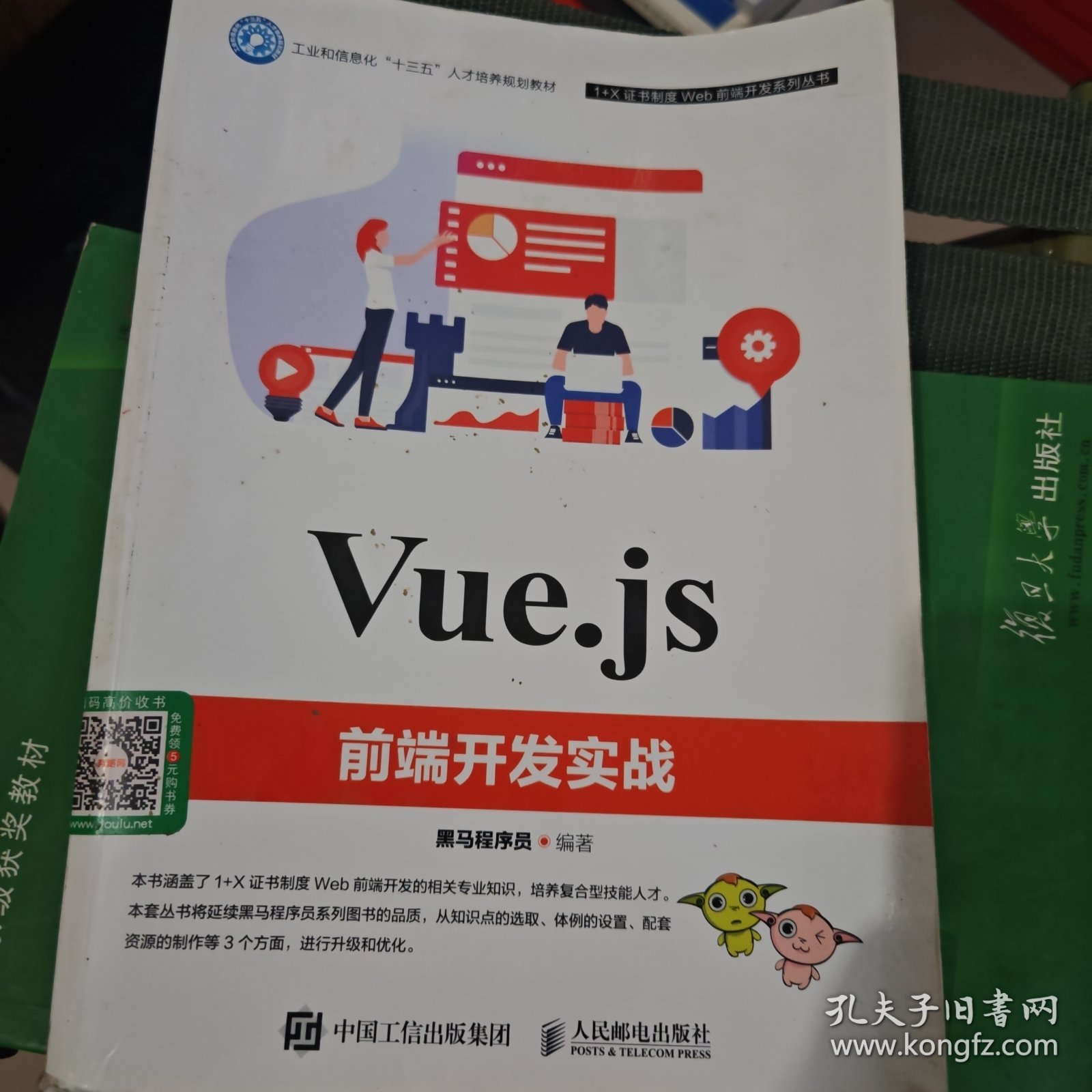 Vue.js前端开发实战