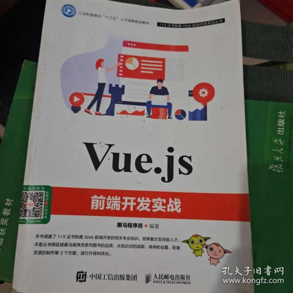 Vue.js前端开发实战