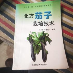 北方茄子栽培技术