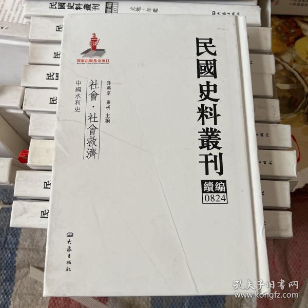 民国史料丛刊（续编）