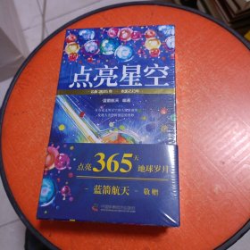 点亮星空2025日历