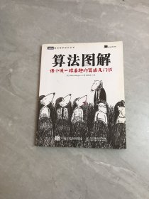 算法图解 少量划线