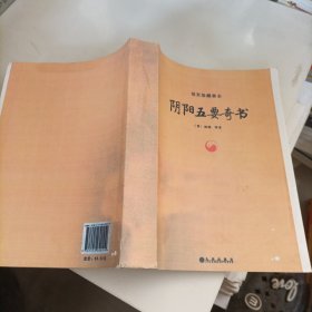 故宫珍藏善本：阴阳五要奇书