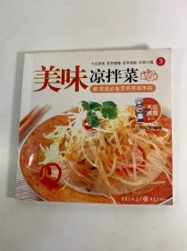 大众美食系列3：美味凉拌菜