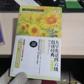 大学英语四六级晨读经典：365夏日展望篇