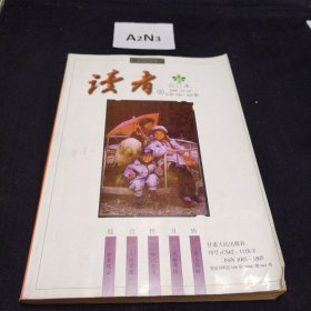 读者文摘合订本2000.19-24 冬季卷