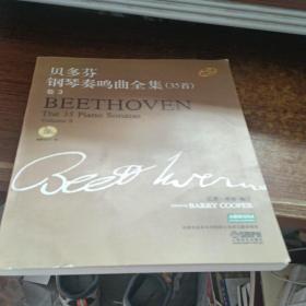 贝多芬钢琴奏鸣曲全集（35首）（卷3）