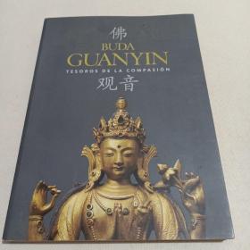 佛 观音