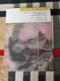 中国当代名家书画大系 韩北辰.卷（中华艺术家特刊）