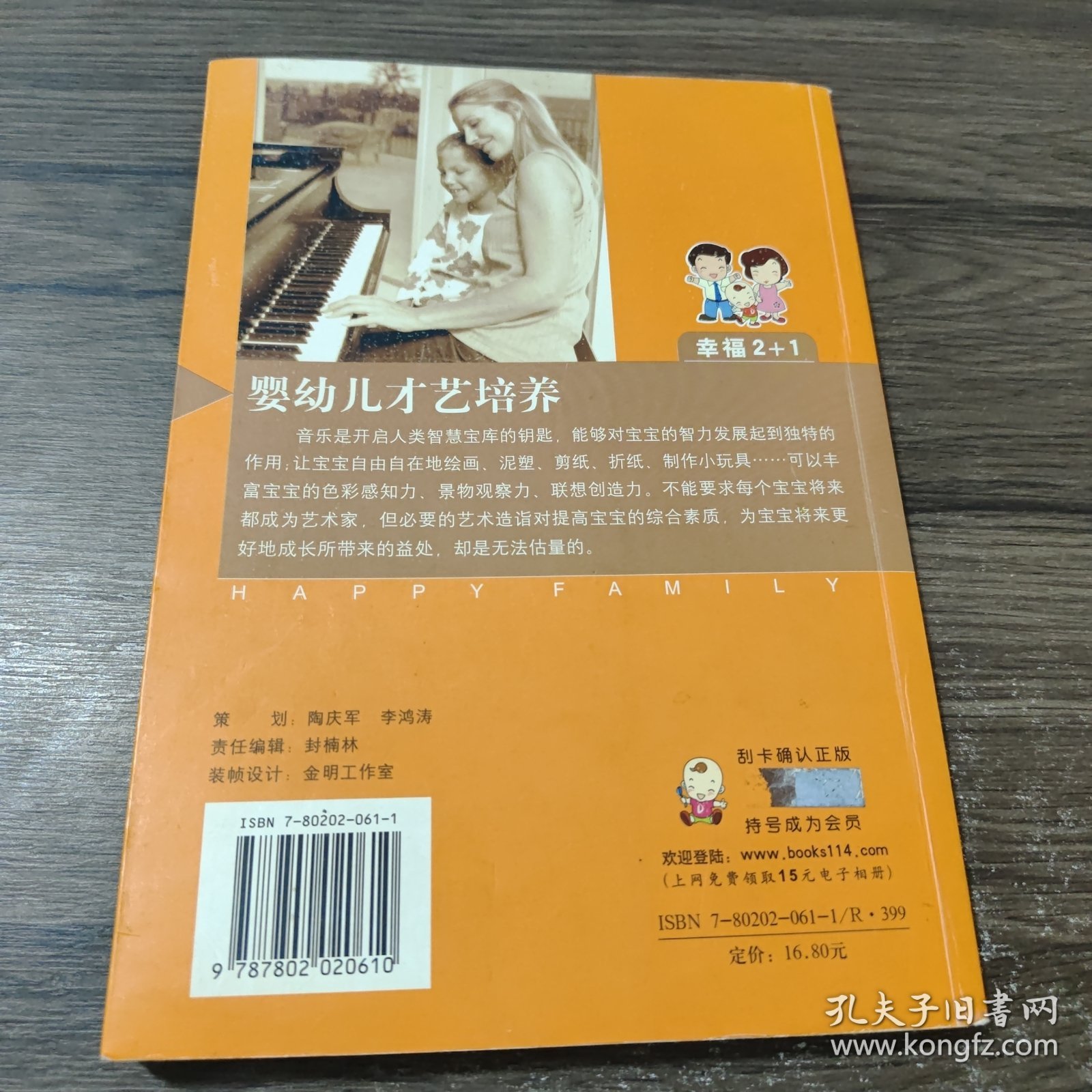 智慧育儿系列：婴幼儿才艺培养