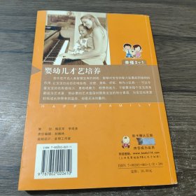 智慧育儿系列：婴幼儿才艺培养