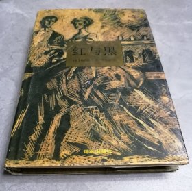 红与黑