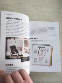 囚徒健身(1-2)：用失传的技艺练就强大的生存实力+用古老的智慧成就再无弱点的不败身躯