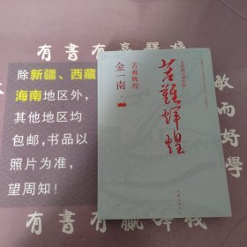 苦难辉煌（全新修订增补版）