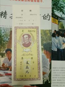 50年代老股票 合作供销社 毛主席像