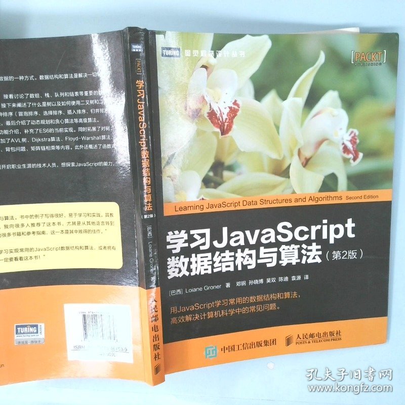 学习JavaScript数据结构与算法第2版