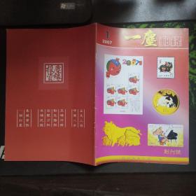 一尘邮缘 创刊号