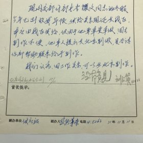 1971年总后勤部关于为时任外交部副部长李耀文制作冬服，请示手稿一件一页