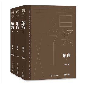 东方（上中下）