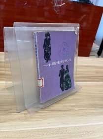 一个医生的女儿