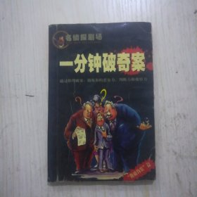 一分钟破奇案2元，十面埋伏7元，幽梦影5元，不屈的共产党人5元，废都10元，外国短篇小说上册5元，中外文学名著描写辞典上册7元，梼杌萃编孽海花15元，1998年台历39元，接力员教材350元，洪波曲5元，战争与和平二、三、四册100元，