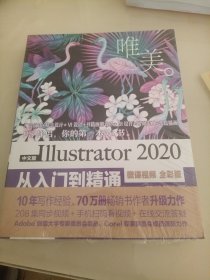 中文版Illustrator2020从入门到精通（微课视频全彩版）（唯美）