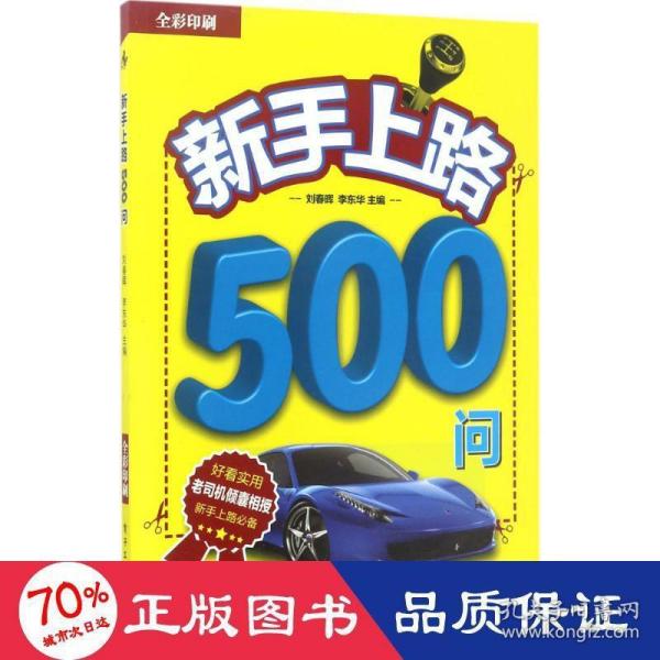 新手上路500问