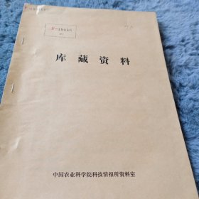 农科院馆藏书油印本<安阳地区夏谷新品种示范试验汇总总结>安阳地区农科所谷子研究室，薄本