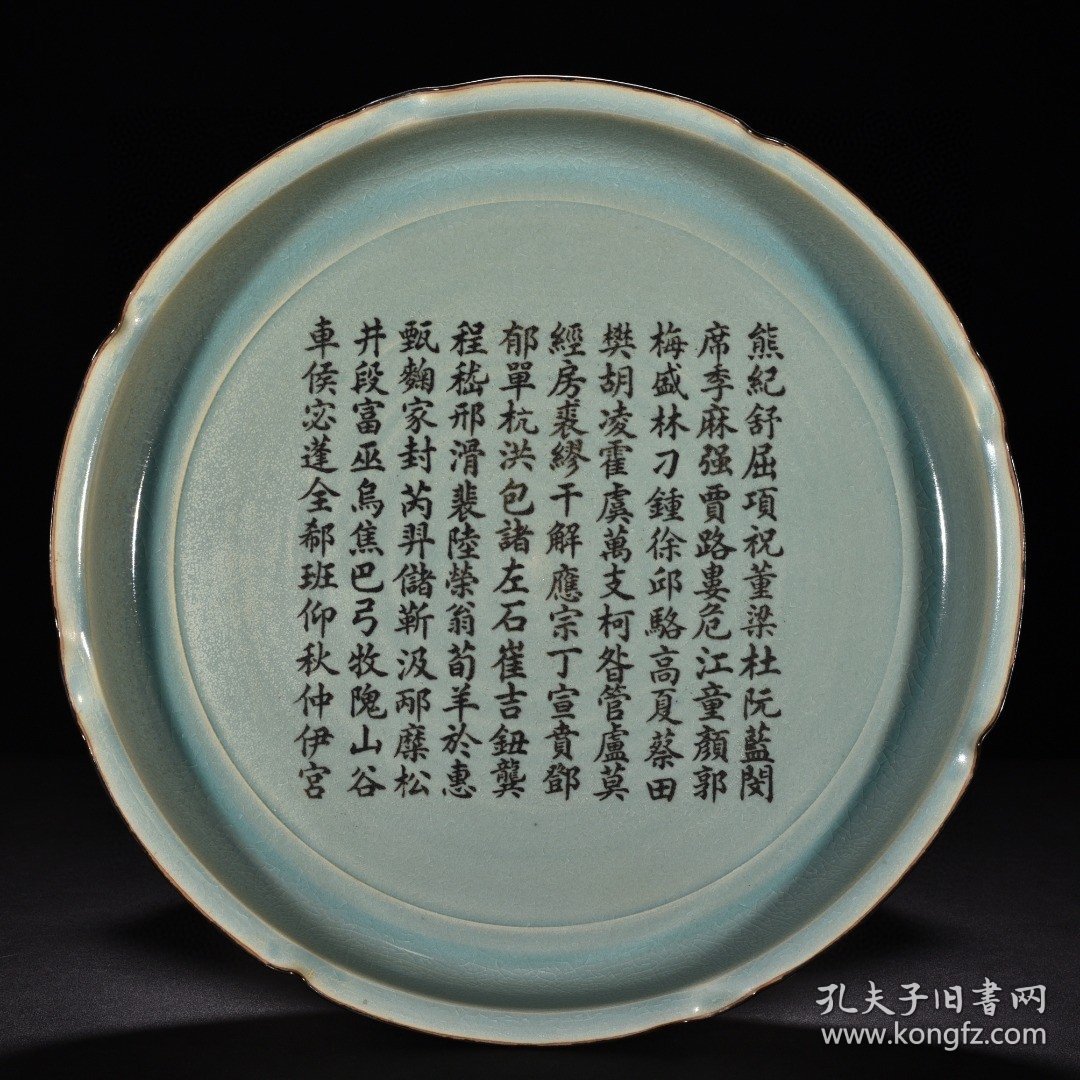 宋汝窑天青釉葵口大盘（王羲之楷书百家姓）2 高6.7厘米 宽41.7厘米