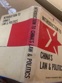 INTRODUCTION TO CHINA'S LAW AND POLITICS中国法律与政治导论(大32开硬精装。包正版现货)