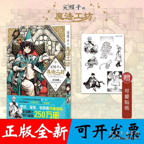 尖帽子的魔法工坊2