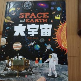 大宇宙  和爸妈游太空  给孩子的手绘天文绘本