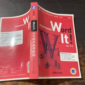 Word it 优先顺序高考单词