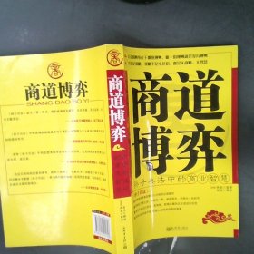 商道博弈：孙子兵法中的商业智慧