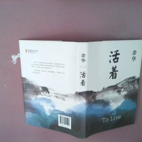 活着（25周年精装典藏纪念版）