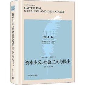 资本主义、社会主义与民主(英文版)