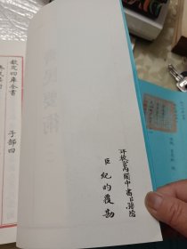 齐民要术(一、二)