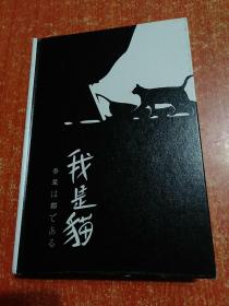 我是猫