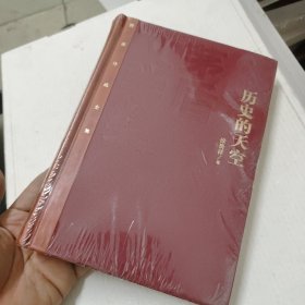 茅盾文学奖获奖作品全集：历史的天空