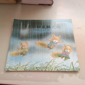 3只小松鼠躲大雨