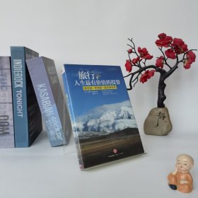 旅行，人生最有价值的投资