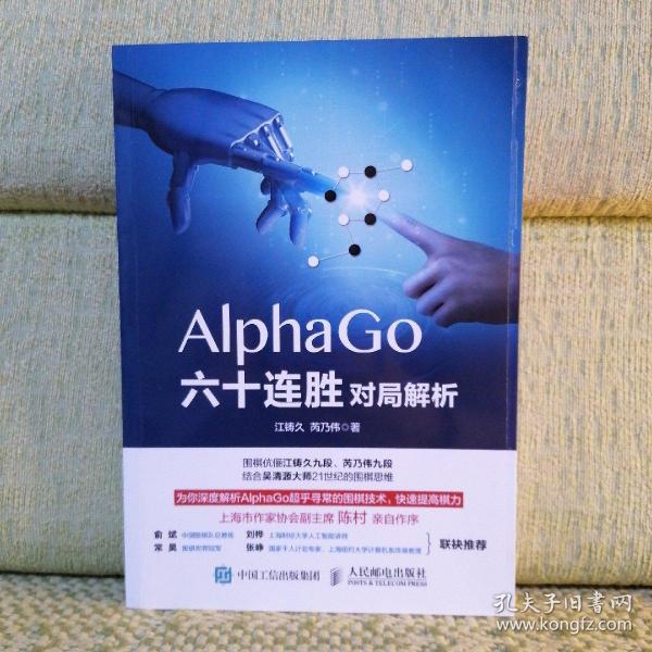 AlphaGo六十连胜对局解析