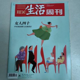 三联生活周刊2019年29期
