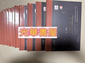 秦史与秦文化研究丛书14册册全（正版精装）