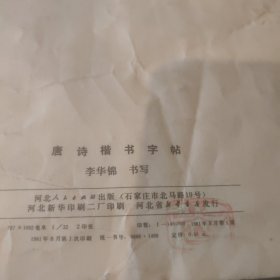 唐诗楷书字帖