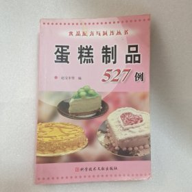 蛋糕制品527例