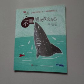 不要随便改变自己